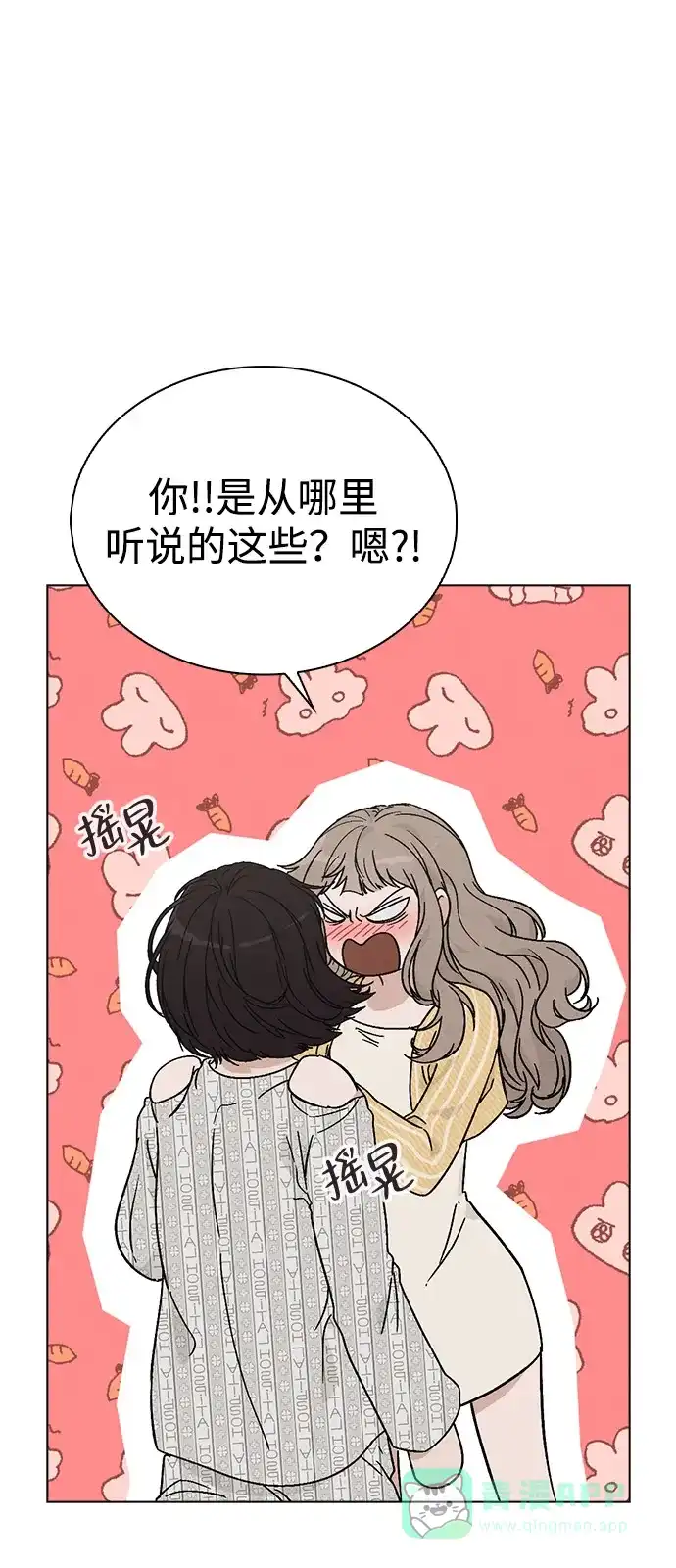《恋爱评分》第2话 传闻中的学长 第57页