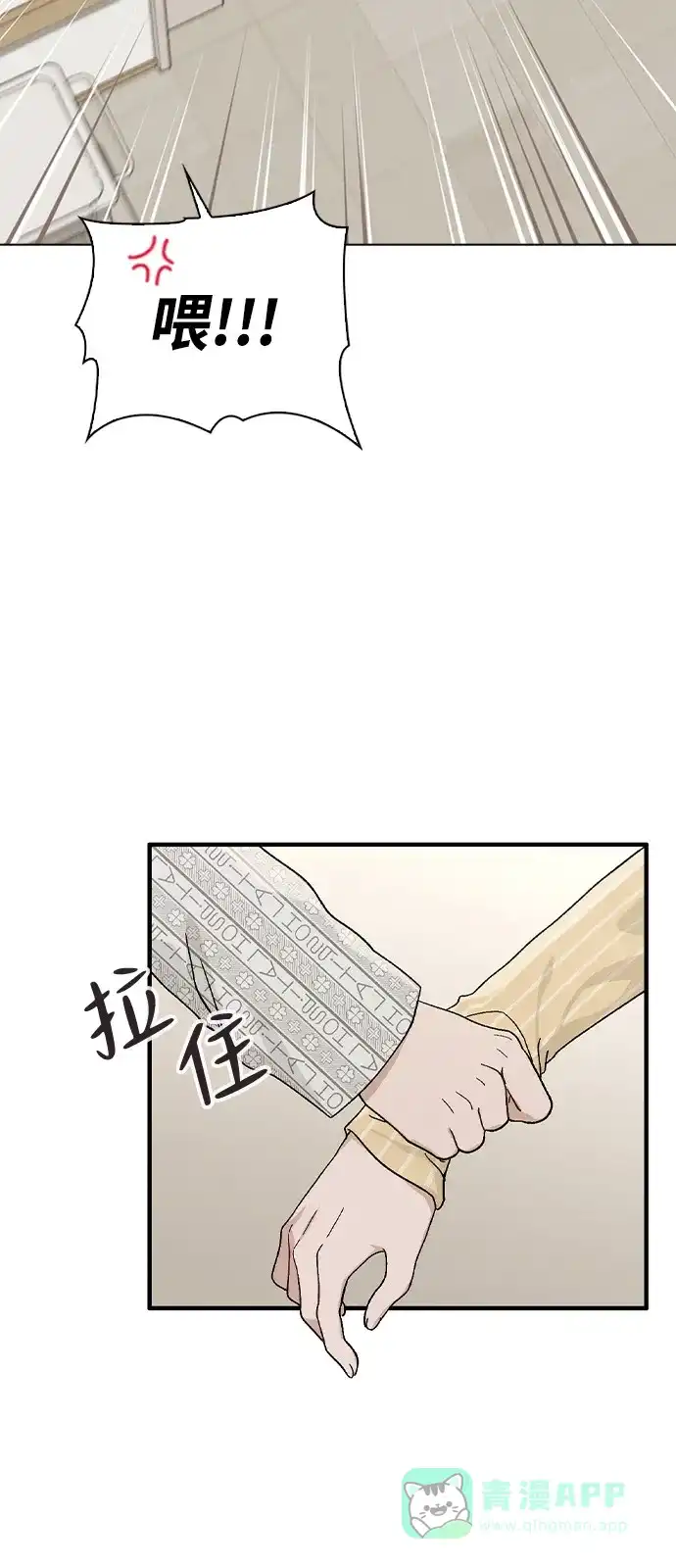 《恋爱评分》第2话 传闻中的学长 第65页