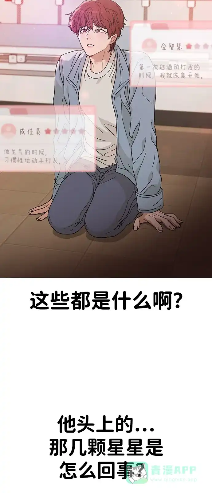 《恋爱评分》第2话 传闻中的学长 第5页