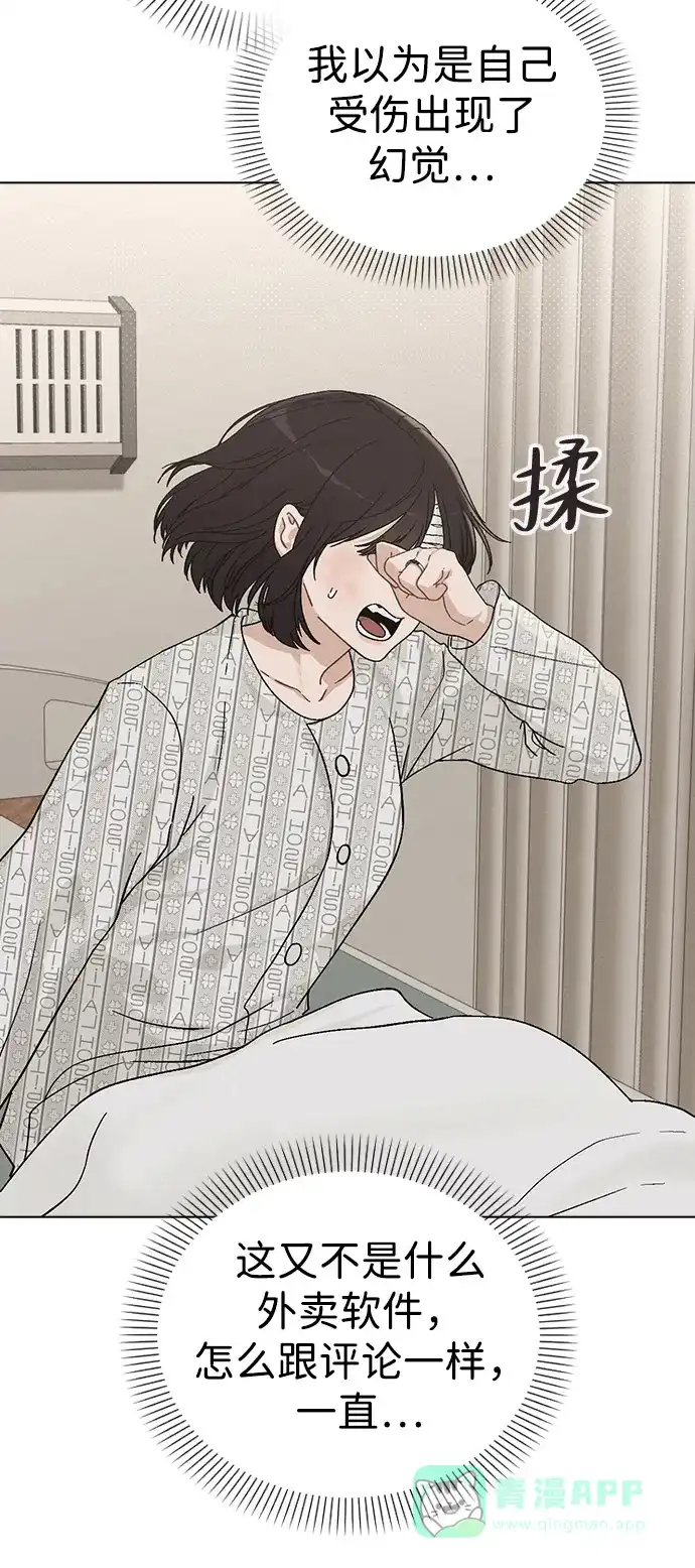 《恋爱评分》第2话 传闻中的学长 第28页
