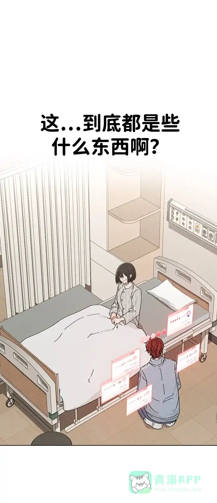 《恋爱评分》第2话 传闻中的学长 第11页