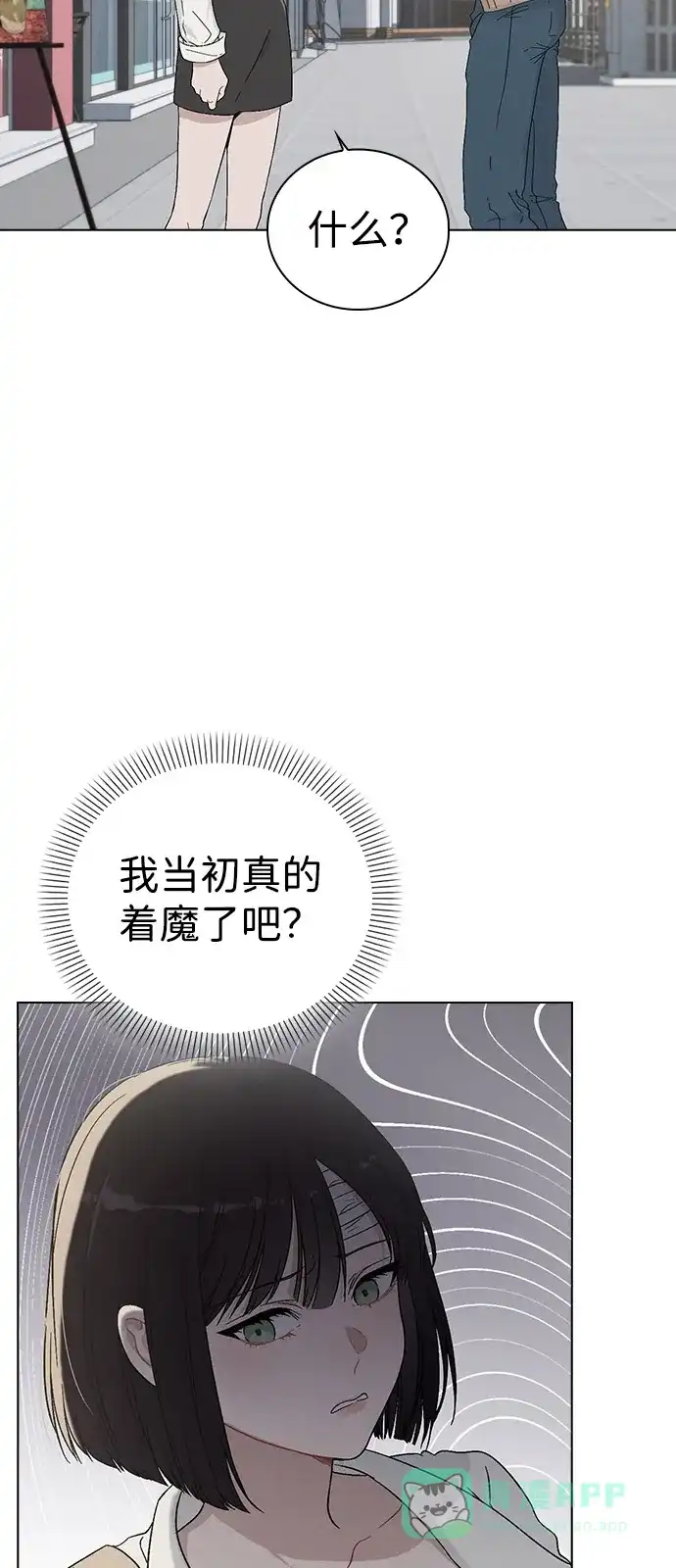 《恋爱评分》第2话 传闻中的学长 第101页