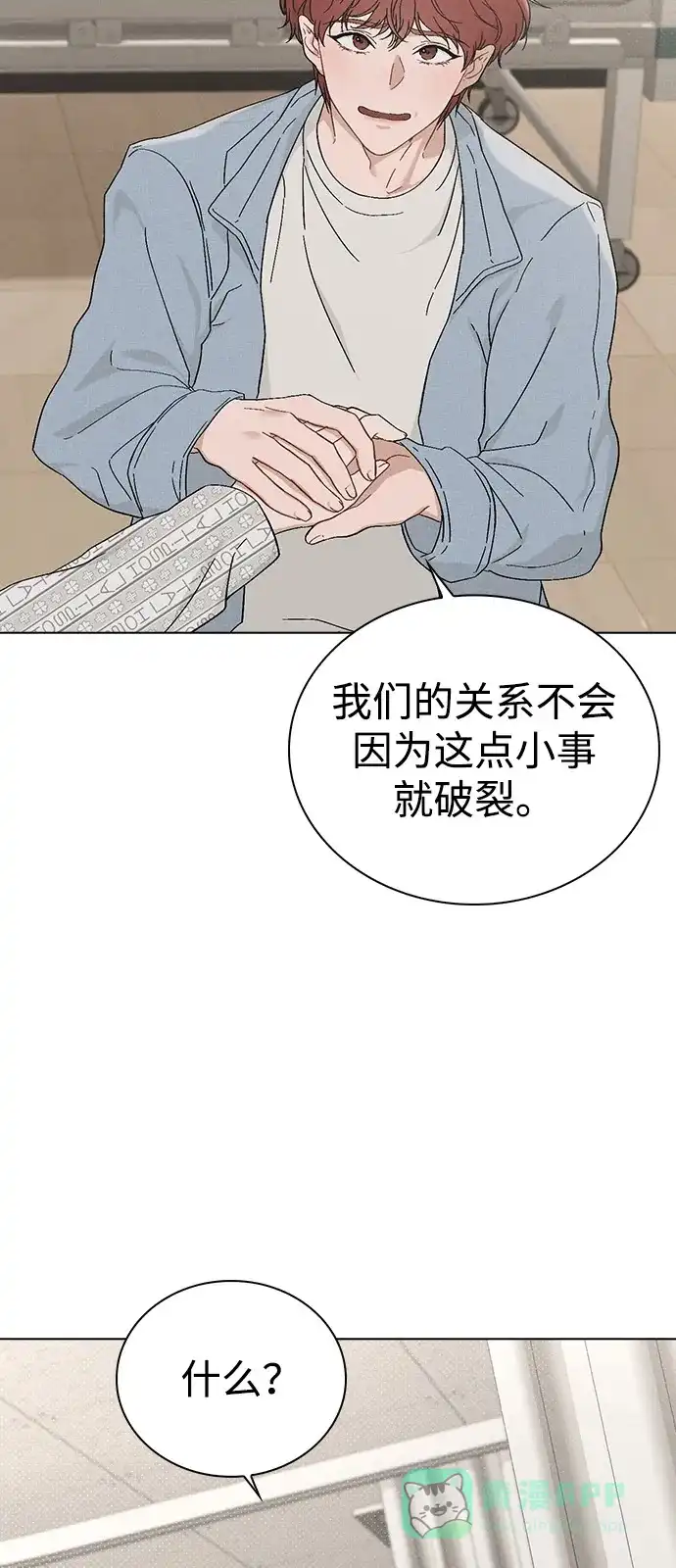 《恋爱评分》第2话 传闻中的学长 第14页