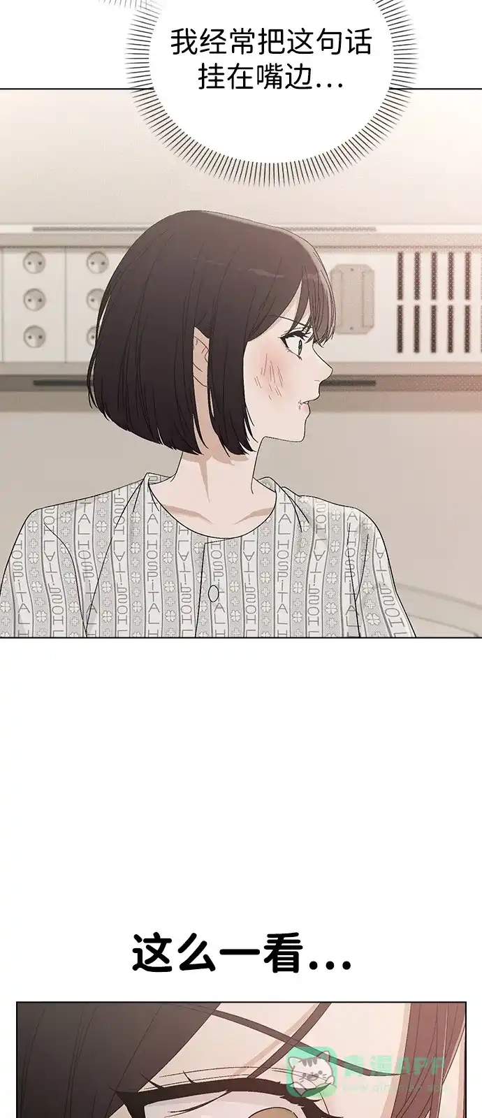 《恋爱评分》第2话 传闻中的学长 第8页