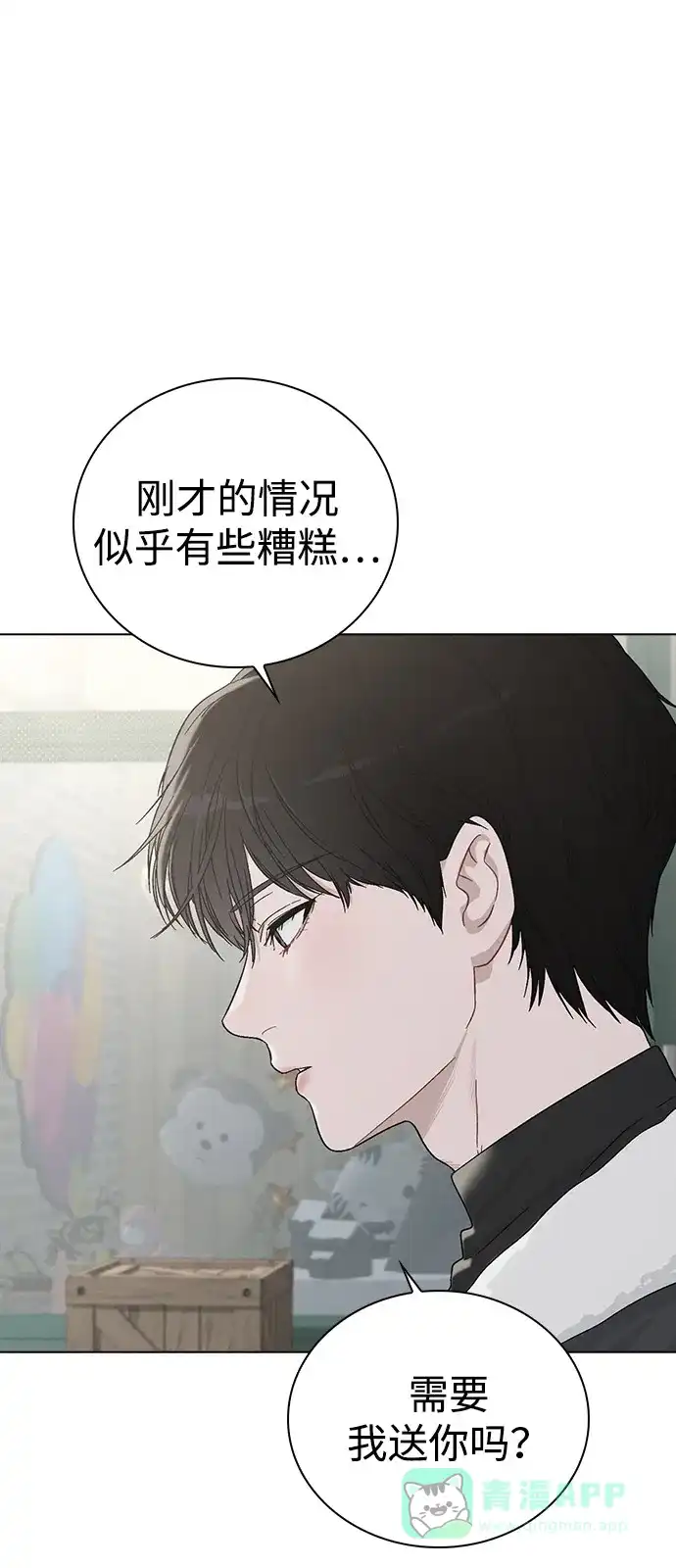 《恋爱评分》第2话 传闻中的学长 第129页