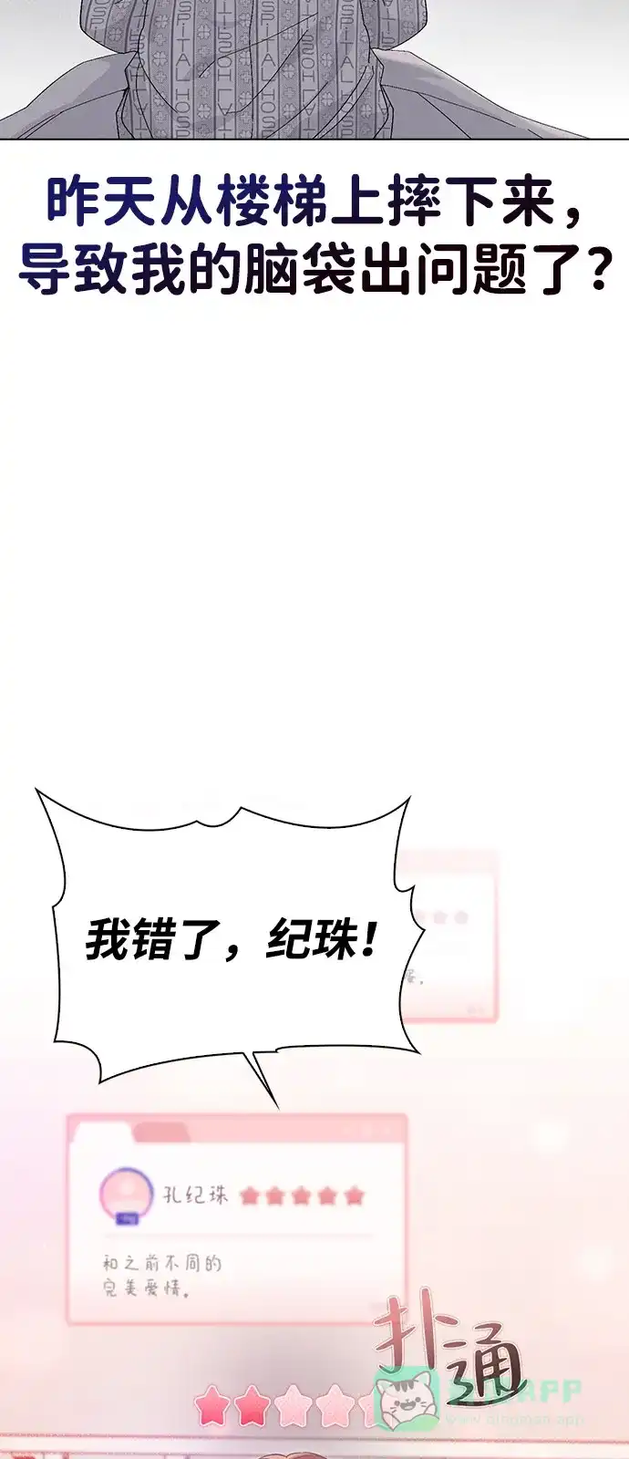 《恋爱评分》第2话 传闻中的学长 第4页