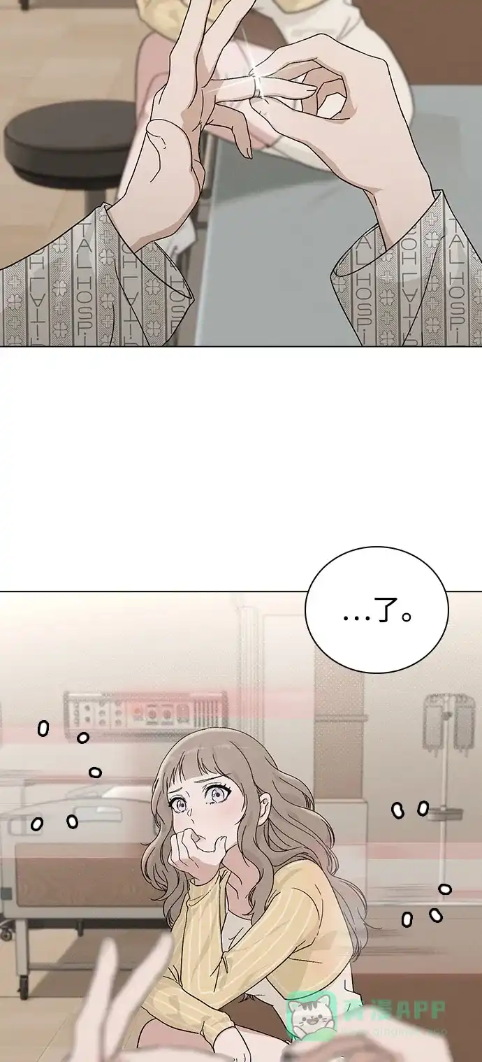 《恋爱评分》第2话 传闻中的学长 第72页