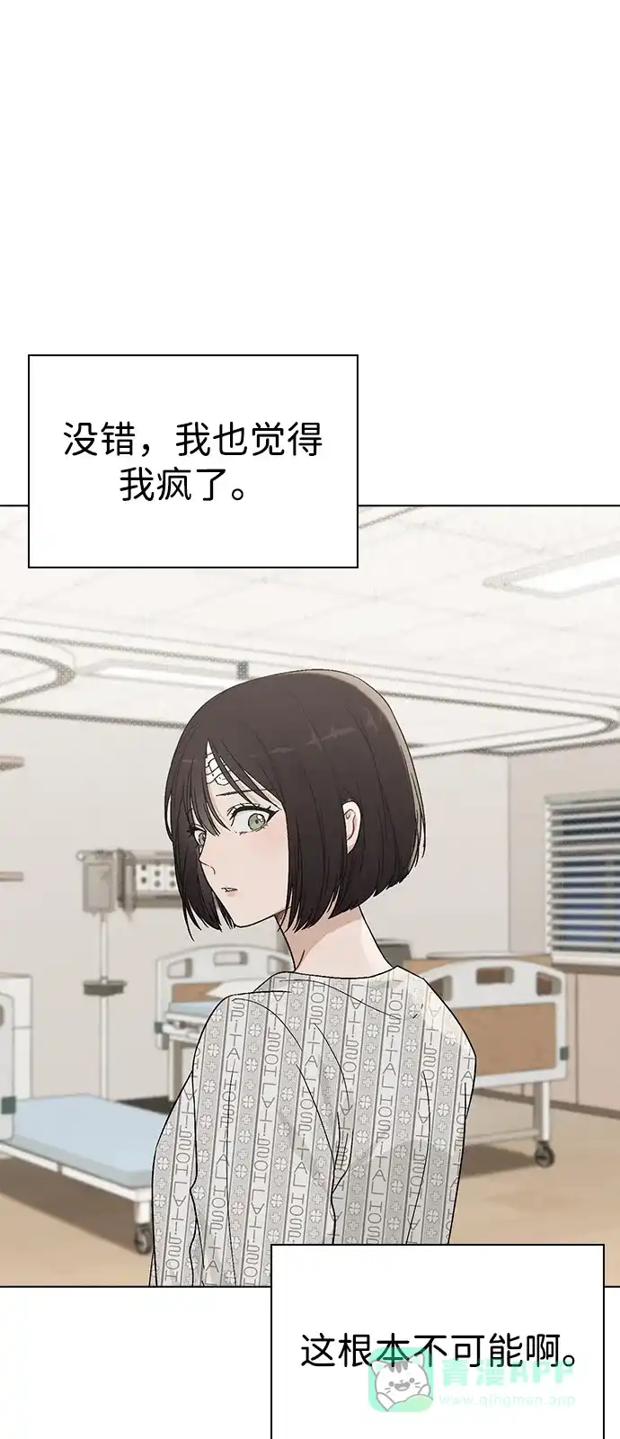 《恋爱评分》第2话 传闻中的学长 第93页