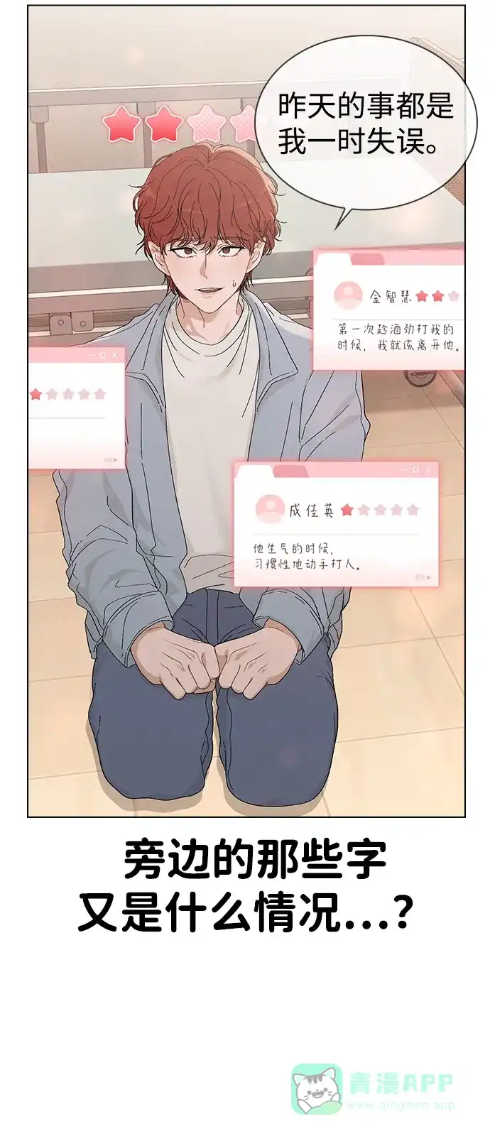 《恋爱评分》第2话 传闻中的学长 第6页