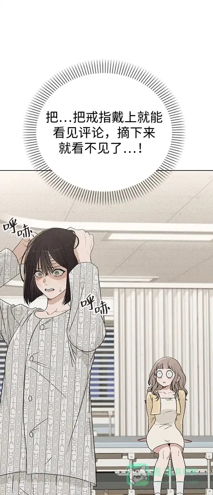 《恋爱评分》第2话 传闻中的学长 第80页