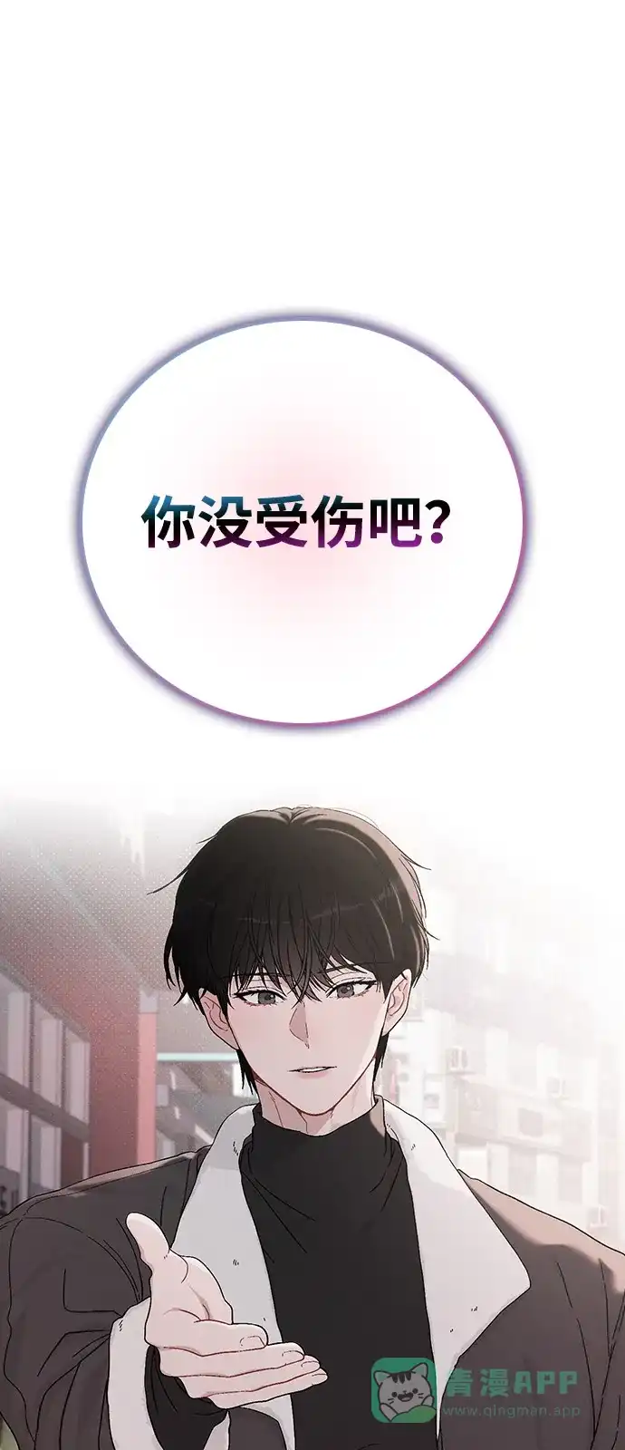 《恋爱评分》第2话 传闻中的学长 第134页