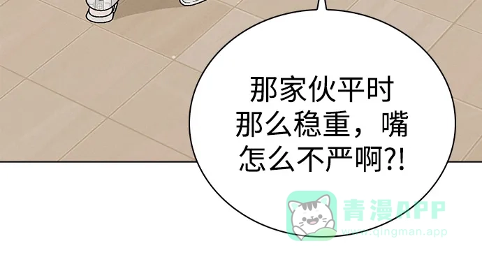 《恋爱评分》第2话 传闻中的学长 第55页