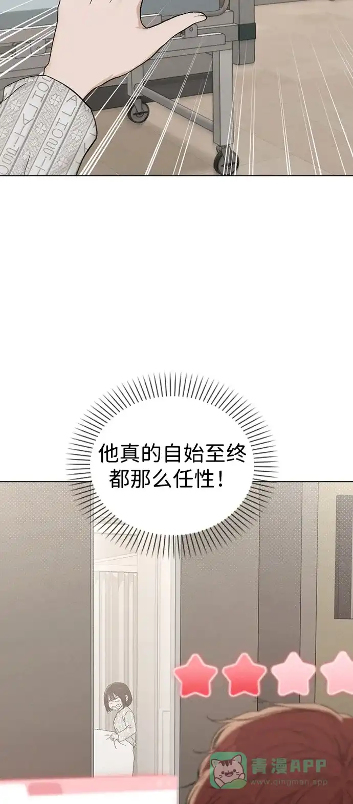 《恋爱评分》第2话 传闻中的学长 第26页