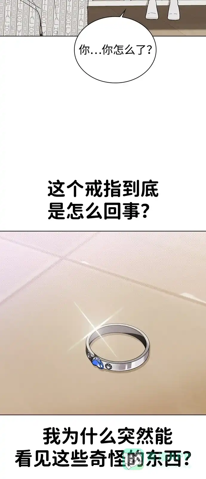 《恋爱评分》第2话 传闻中的学长 第81页