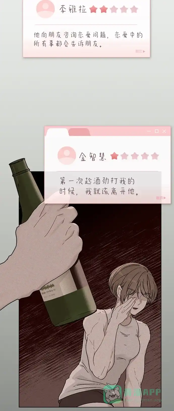 《恋爱评分》第2话 传闻中的学长 第34页