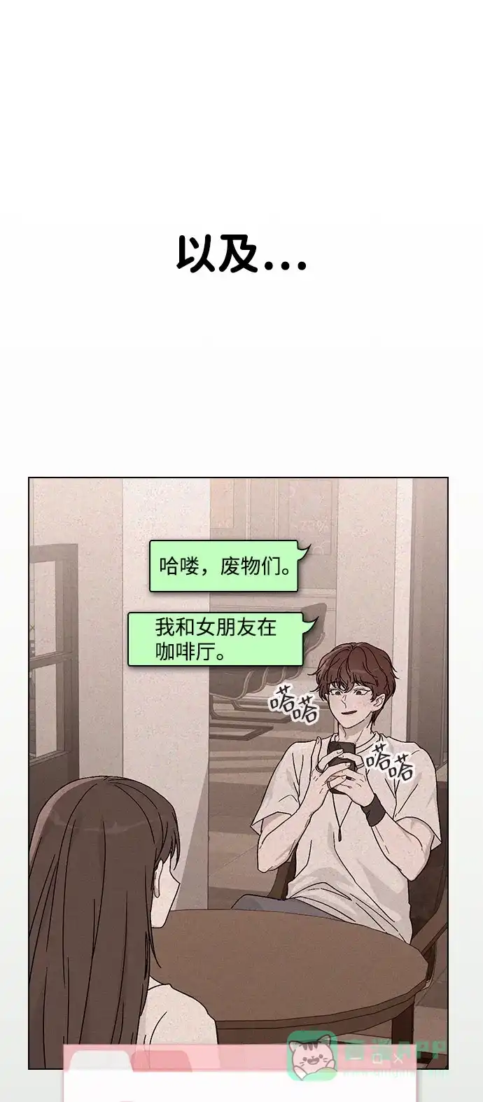 《恋爱评分》第2话 传闻中的学长 第33页