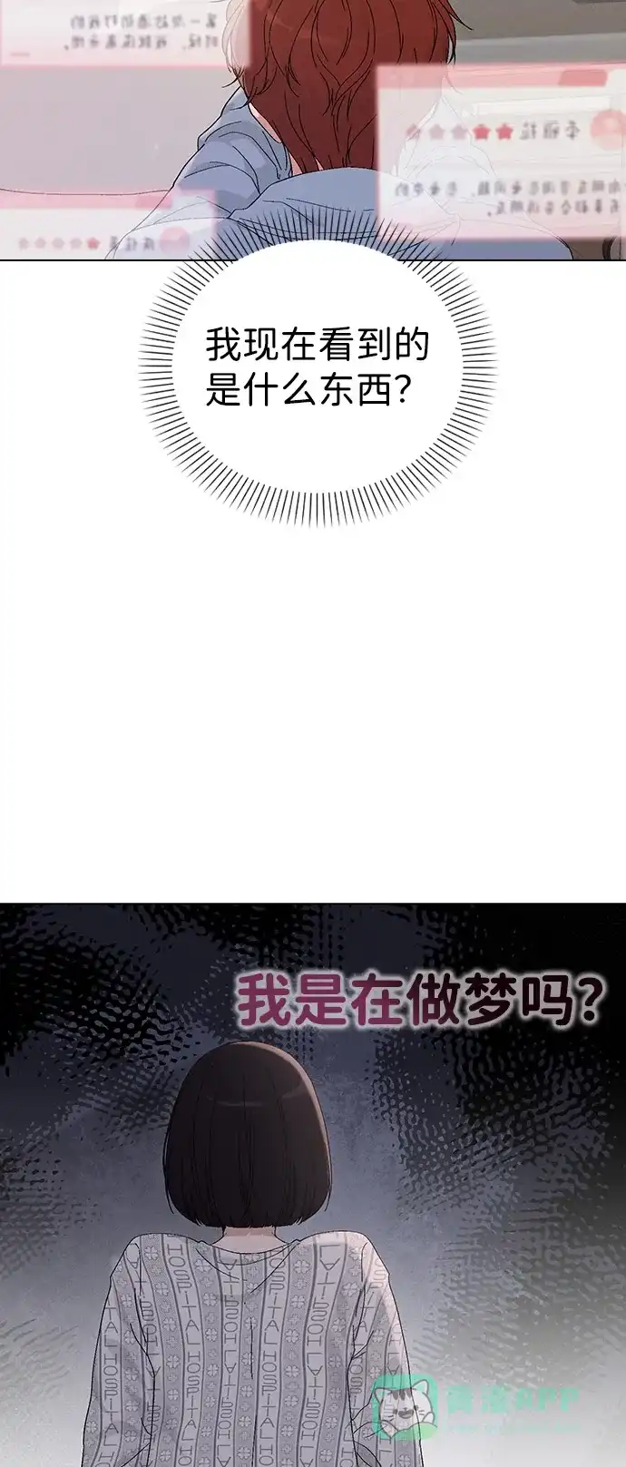 《恋爱评分》第2话 传闻中的学长 第3页