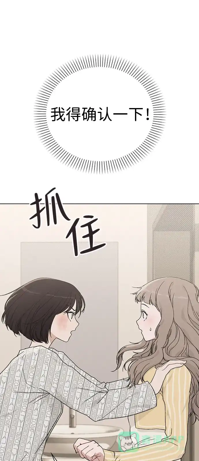《恋爱评分》第2话 传闻中的学长 第49页