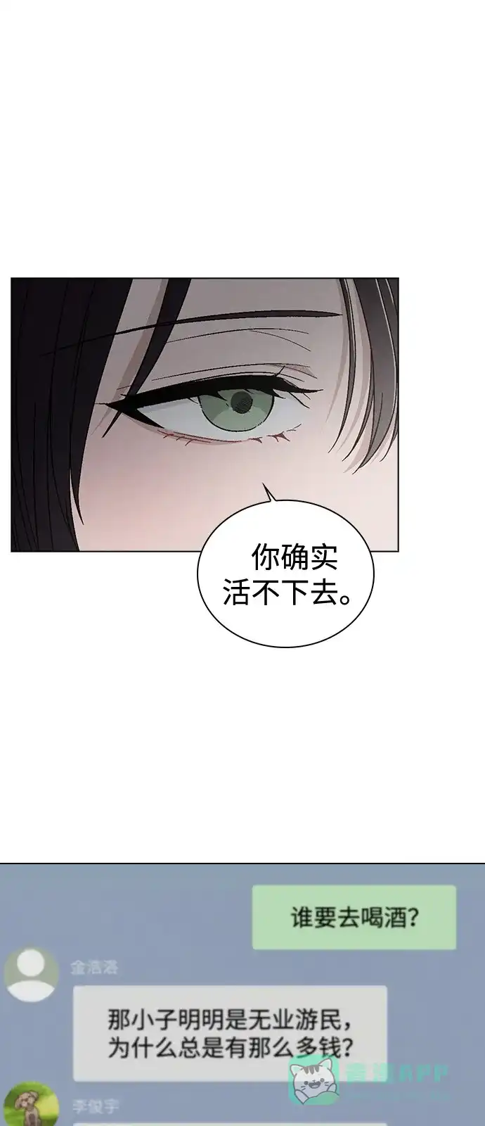 《恋爱评分》第2话 传闻中的学长 第104页
