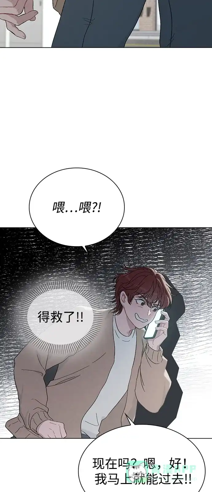 《恋爱评分》第2话 传闻中的学长 第123页