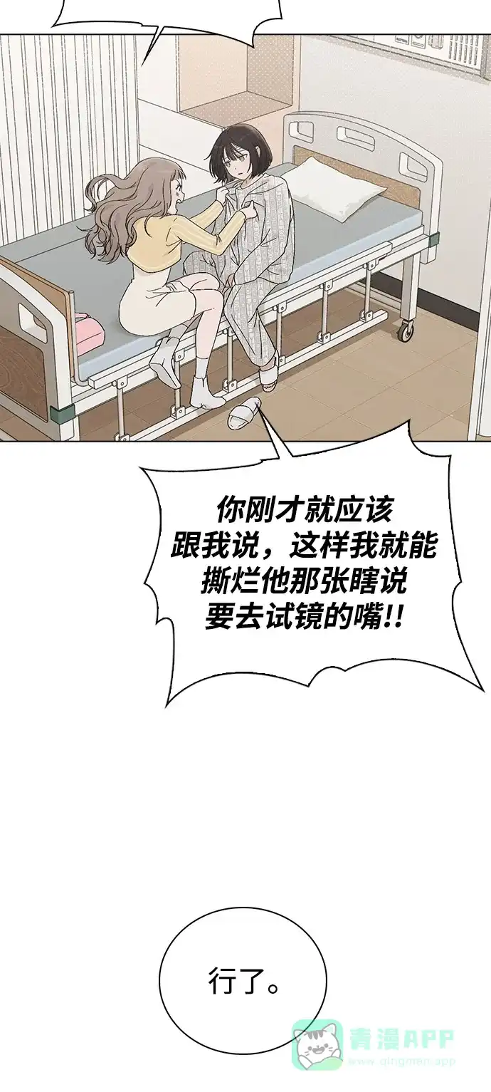 《恋爱评分》第2话 传闻中的学长 第68页