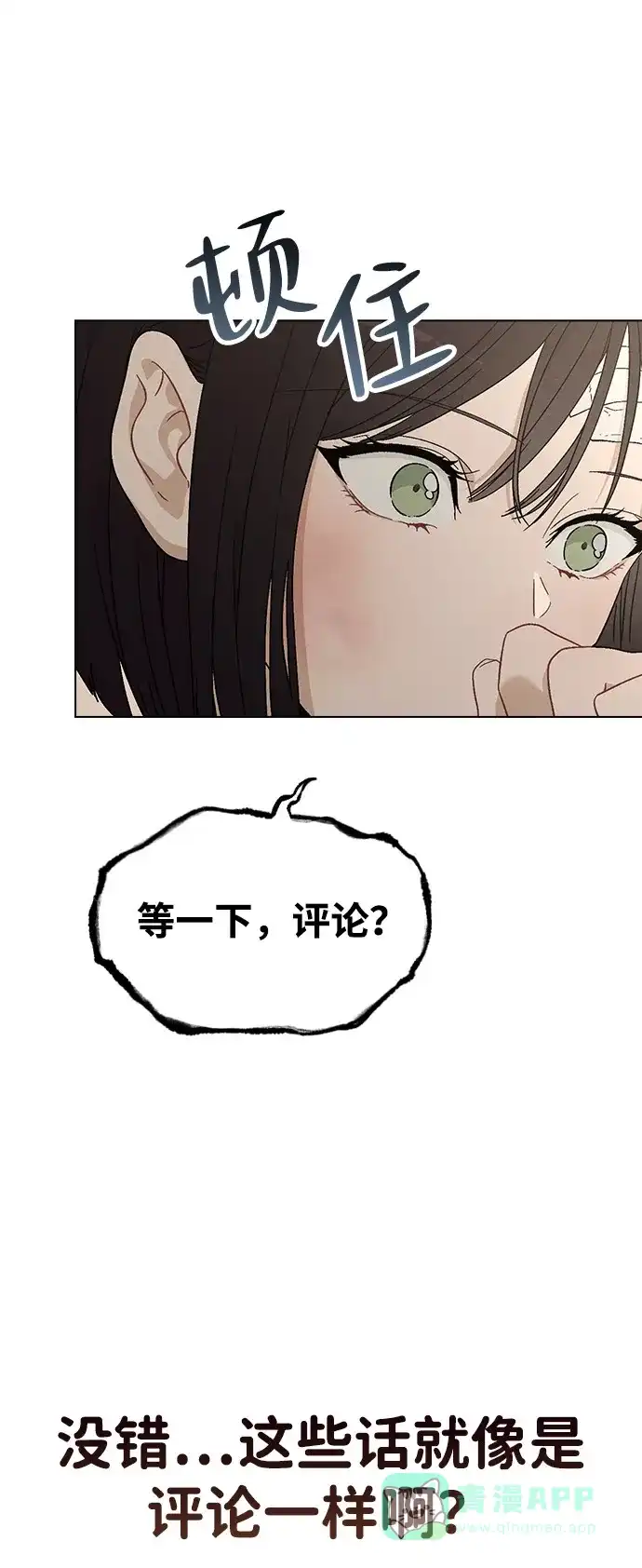 《恋爱评分》第2话 传闻中的学长 第29页