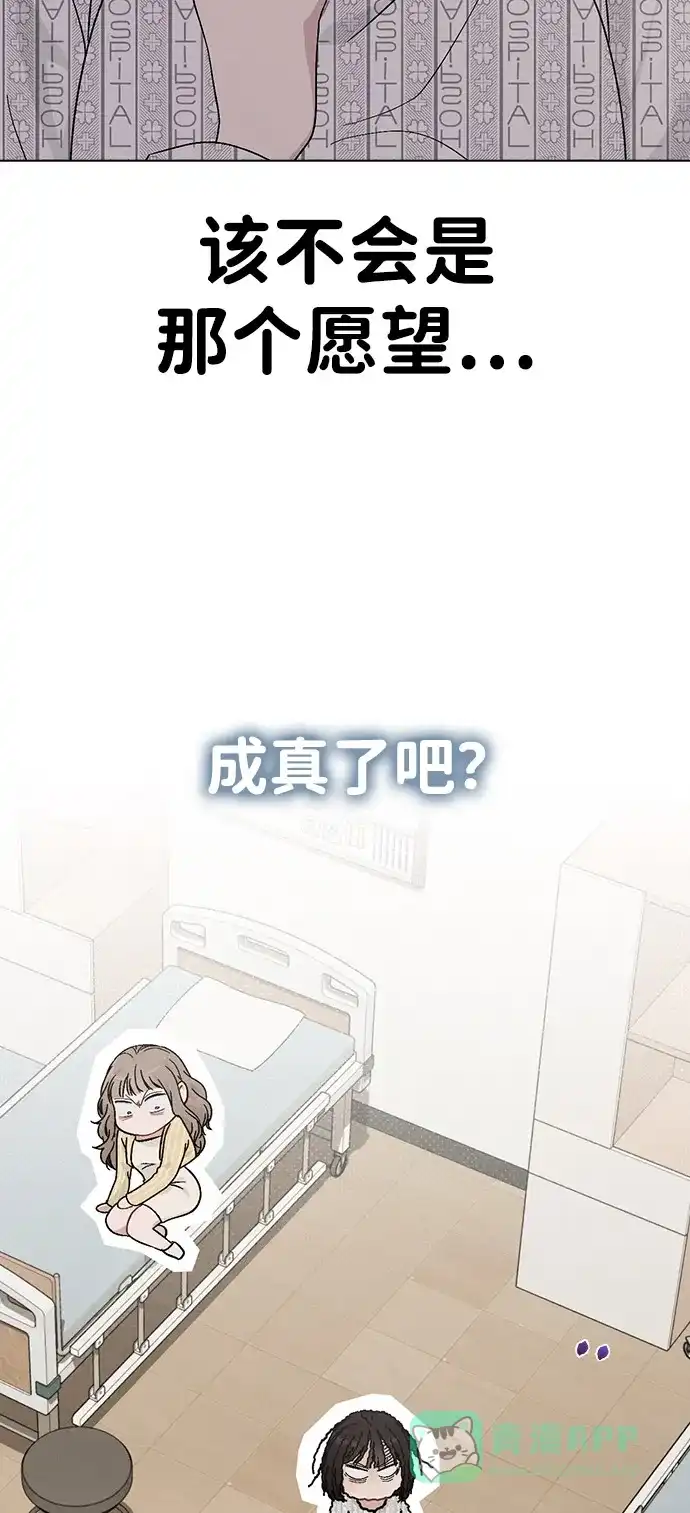 《恋爱评分》第2话 传闻中的学长 第88页