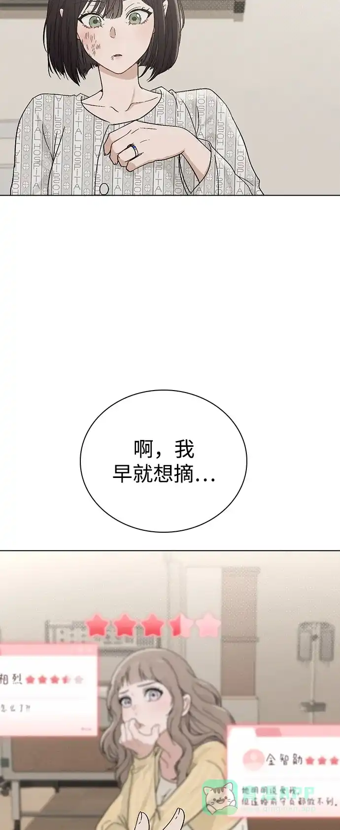 《恋爱评分》第2话 传闻中的学长 第71页
