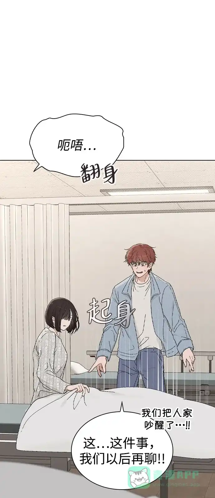 《恋爱评分》第2话 传闻中的学长 第24页