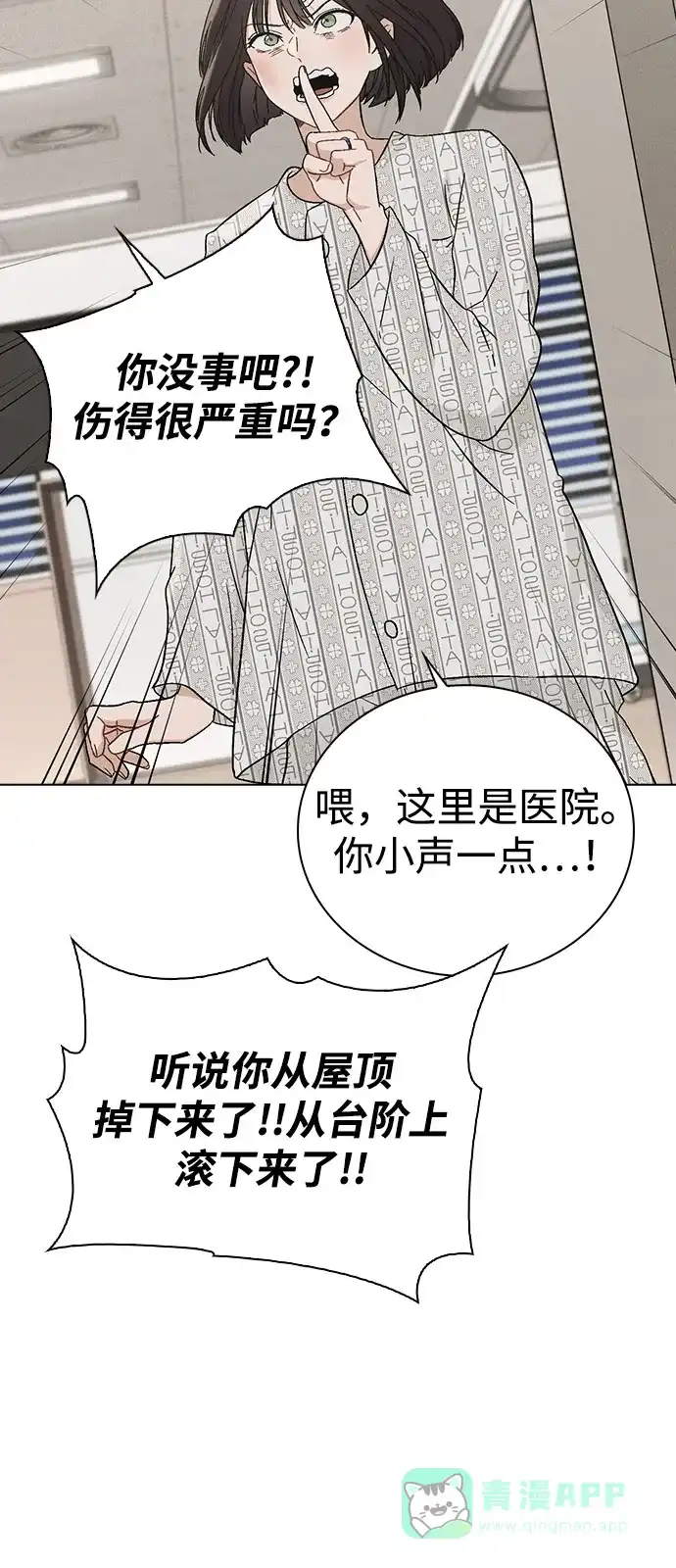 《恋爱评分》第2话 传闻中的学长 第42页