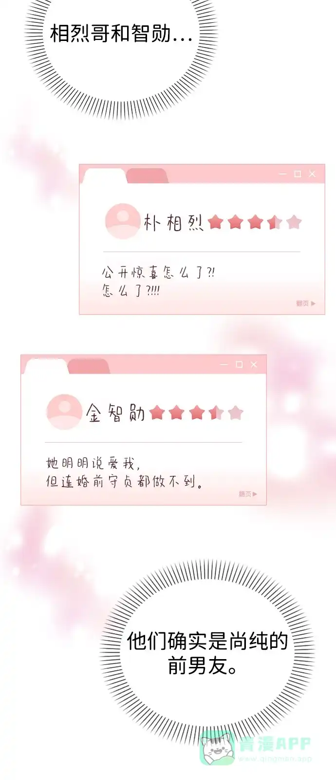 《恋爱评分》第2话 传闻中的学长 第47页