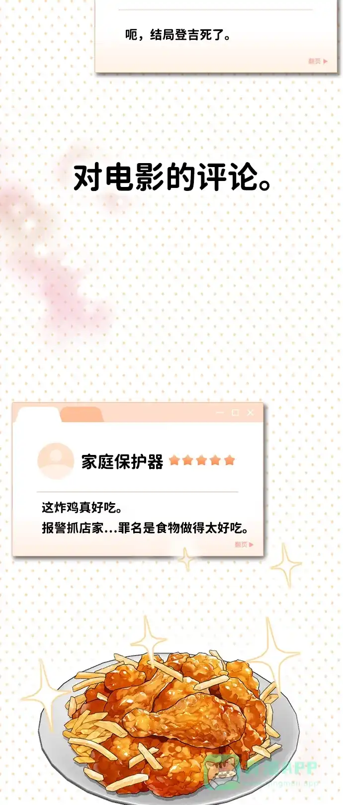 《恋爱评分》第2话 传闻中的学长 第31页
