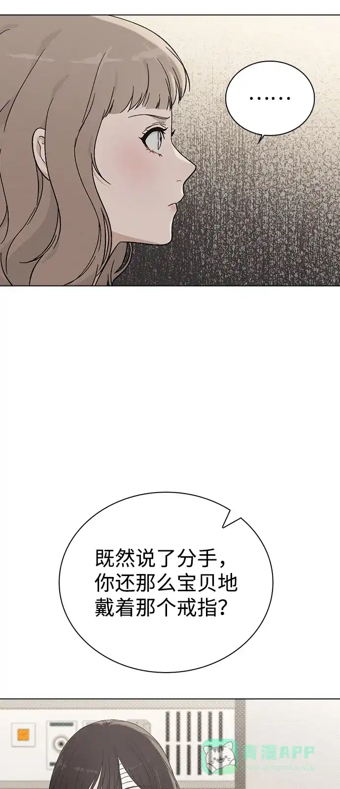 《恋爱评分》第2话 传闻中的学长 第70页