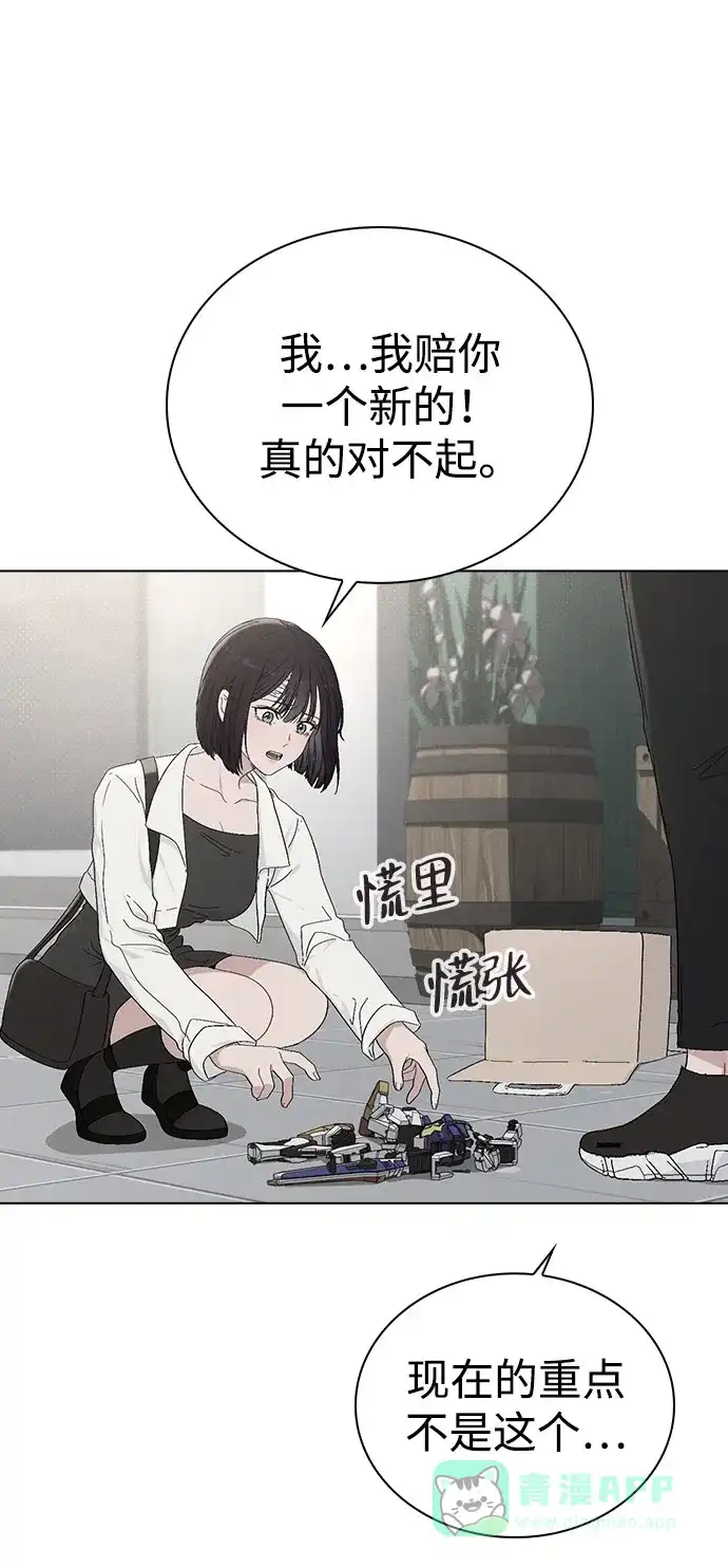 《恋爱评分》第2话 传闻中的学长 第128页