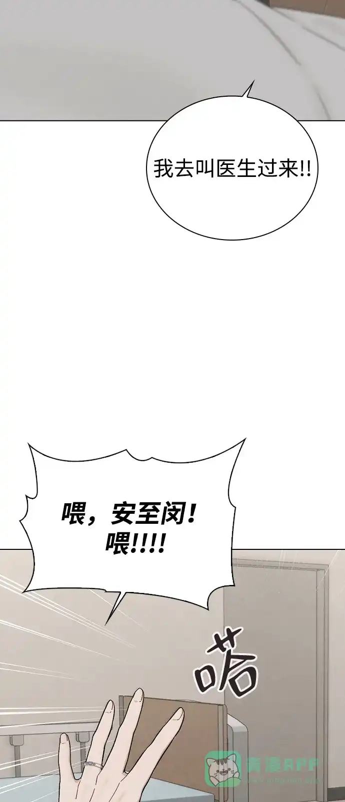 《恋爱评分》第2话 传闻中的学长 第25页