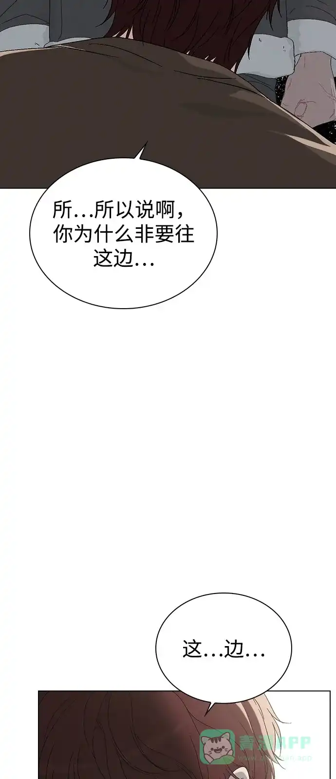 《恋爱评分》第2话 传闻中的学长 第121页