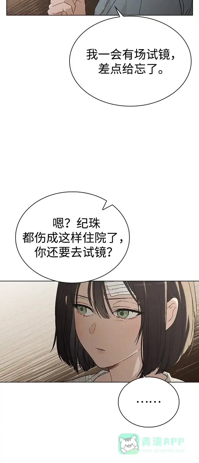 《恋爱评分》第2话 传闻中的学长 第63页