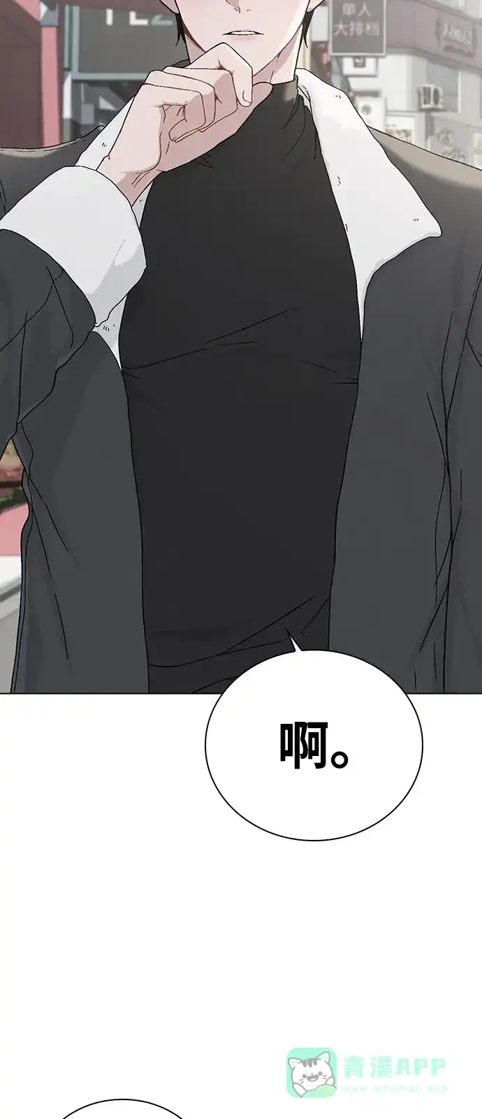 《恋爱评分》第2话 传闻中的学长 第116页