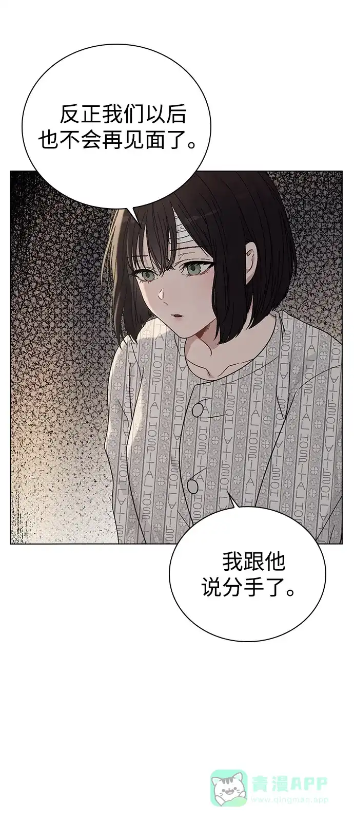 《恋爱评分》第2话 传闻中的学长 第69页