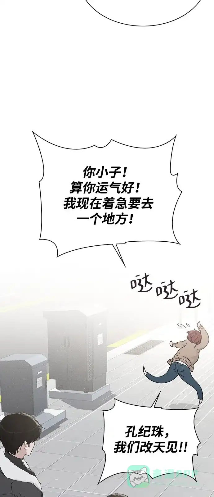 《恋爱评分》第2话 传闻中的学长 第124页