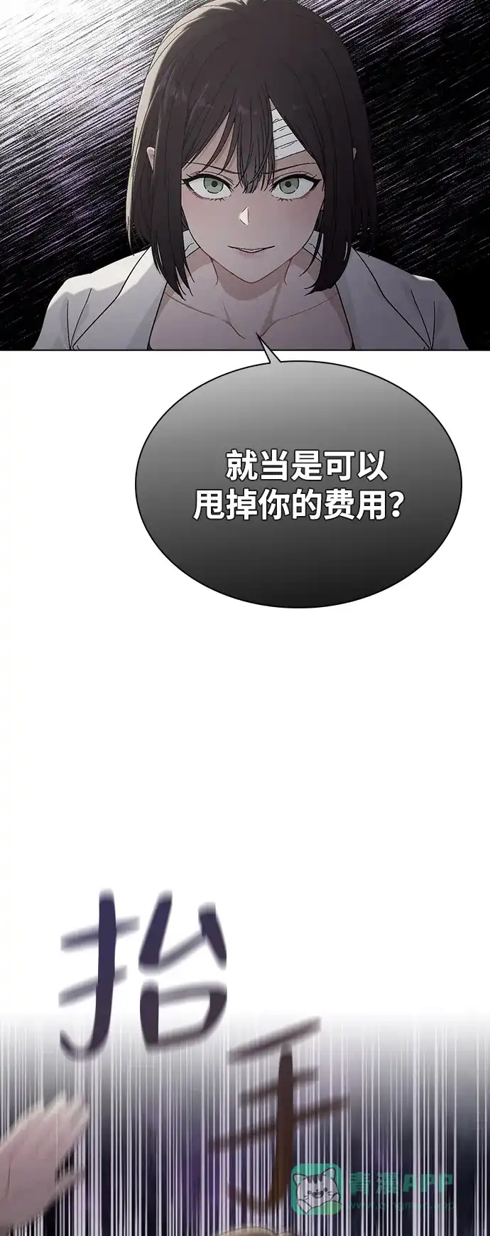 《恋爱评分》第2话 传闻中的学长 第110页