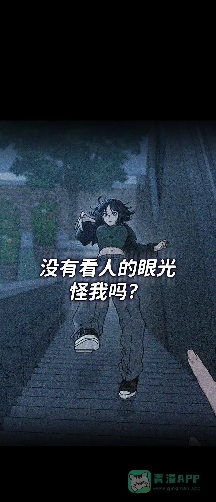 《恋爱评分》第2话 传闻中的学长 第83页