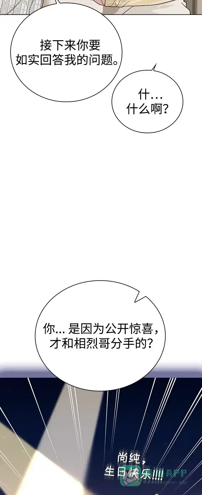 《恋爱评分》第2话 传闻中的学长 第50页