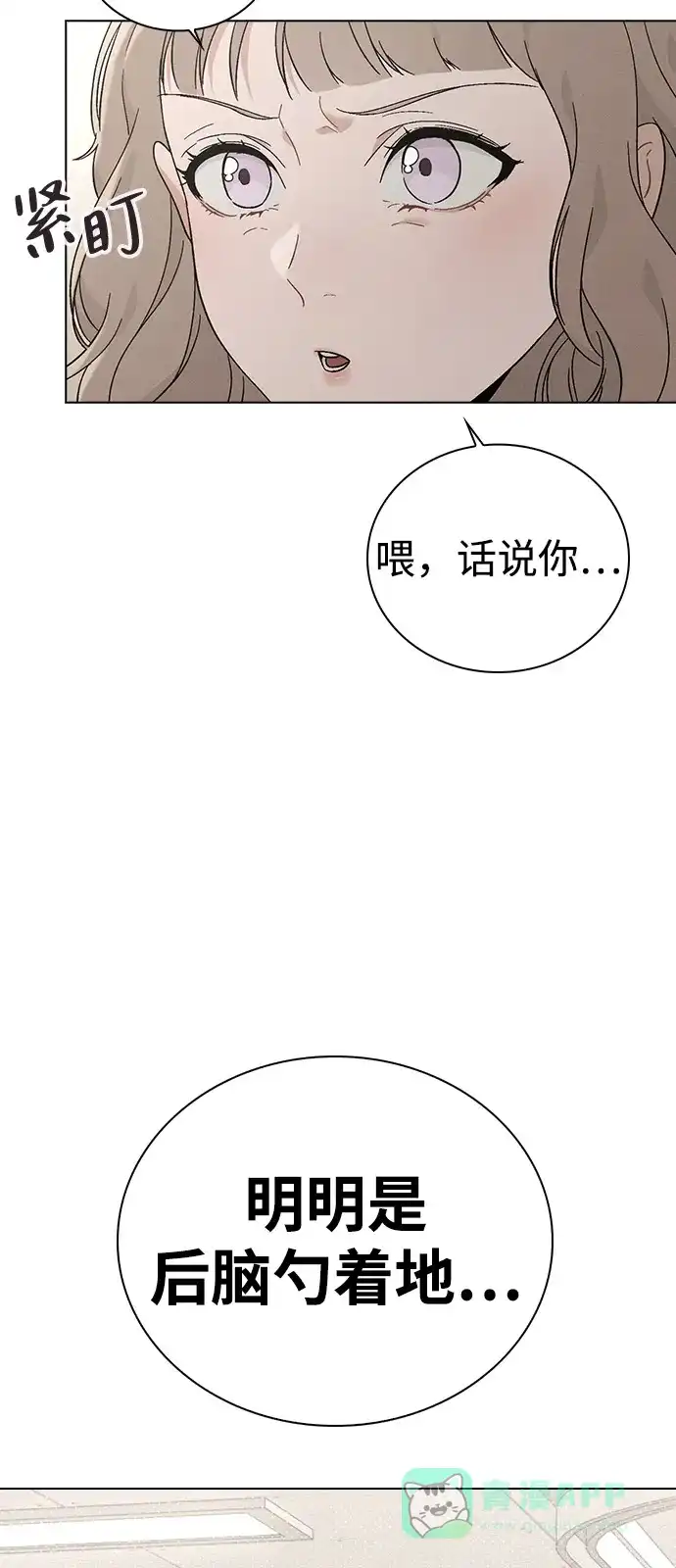 《恋爱评分》第2话 传闻中的学长 第59页