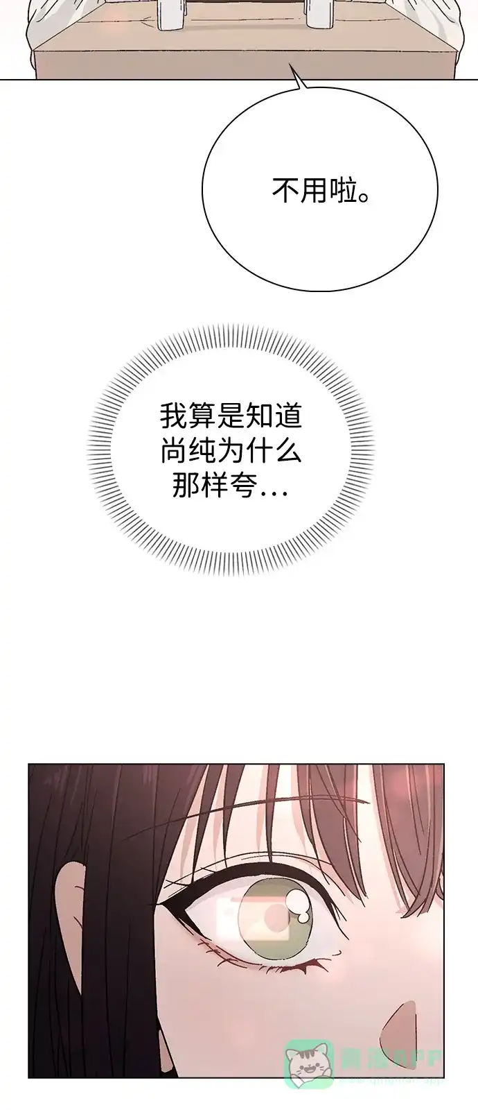 《恋爱评分》第2话 传闻中的学长 第133页