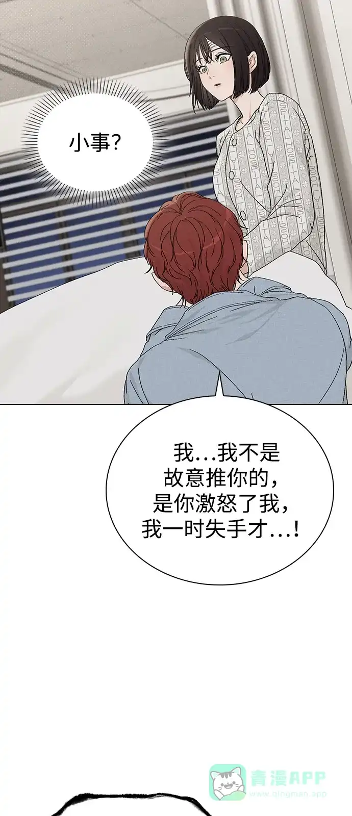 《恋爱评分》第2话 传闻中的学长 第15页