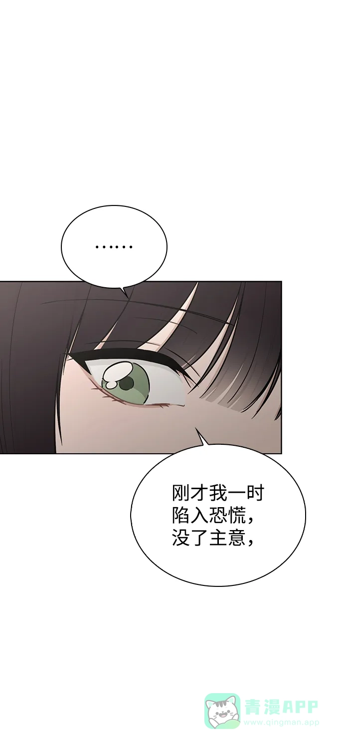 《恋爱评分》第20话 目击者 第40页