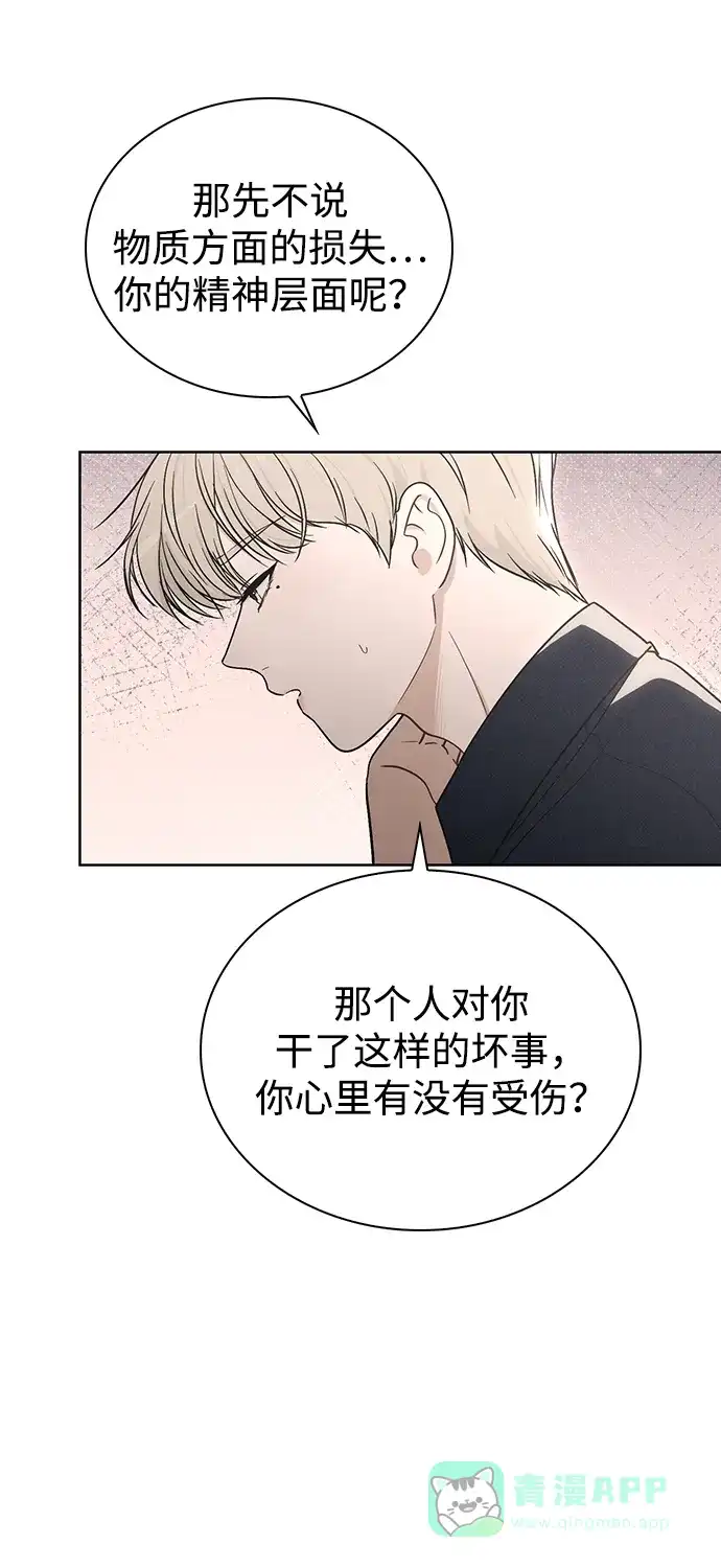 《恋爱评分》第20话 目击者 第42页