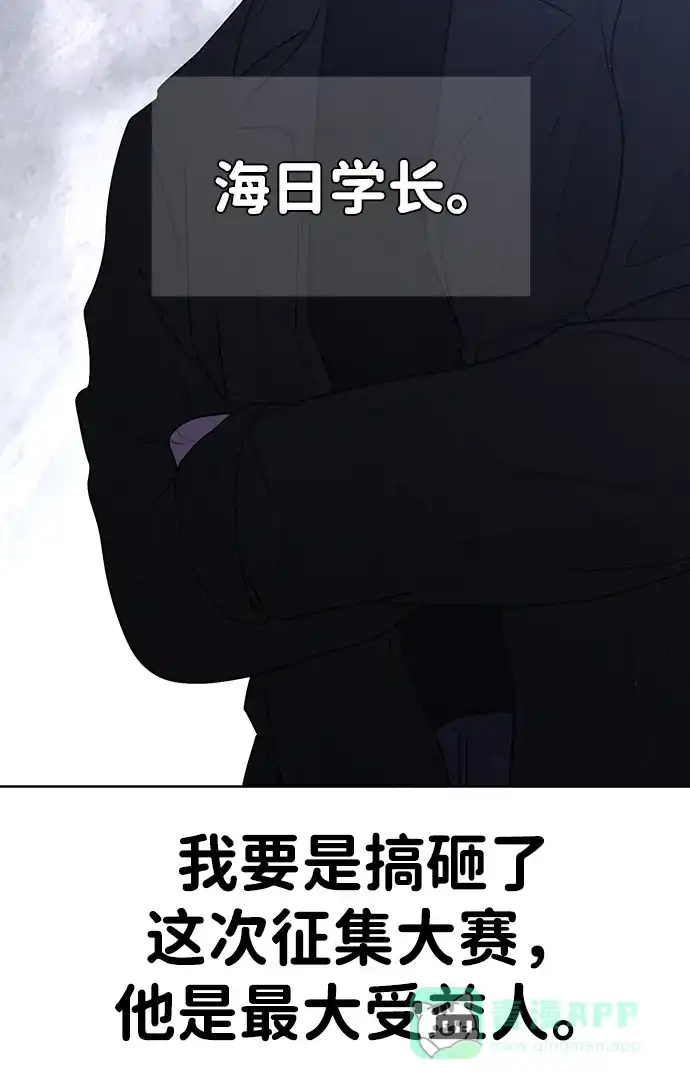 《恋爱评分》第20话 目击者 第49页