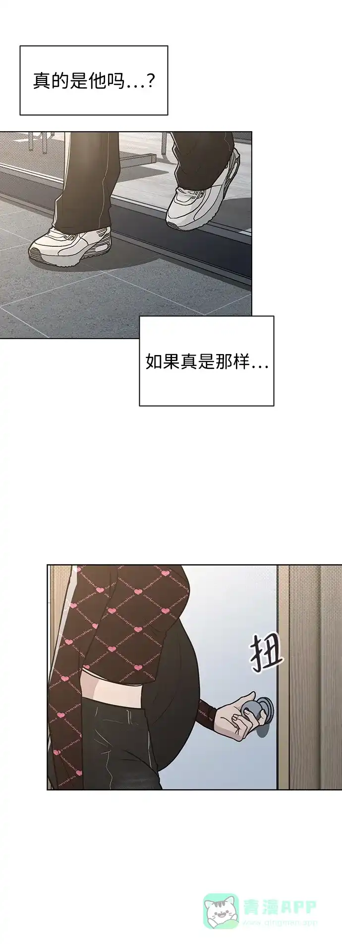 《恋爱评分》第20话 目击者 第52页